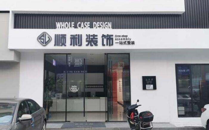 鄂尔多斯准格尔旗装修公司