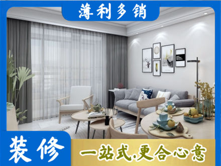 鄂尔多斯准格尔旗专业装修店