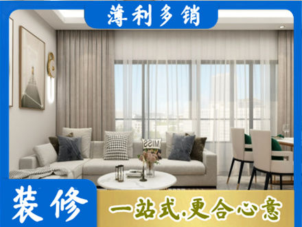 鄂尔多斯准格尔旗装修价格